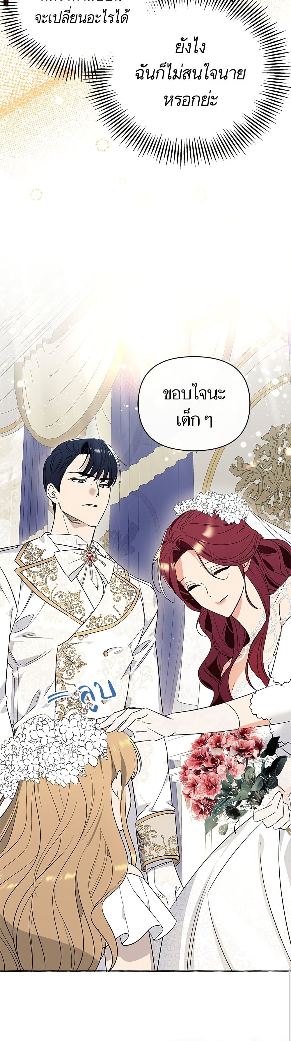 I Thought It Was a Common Isekai Story page 43