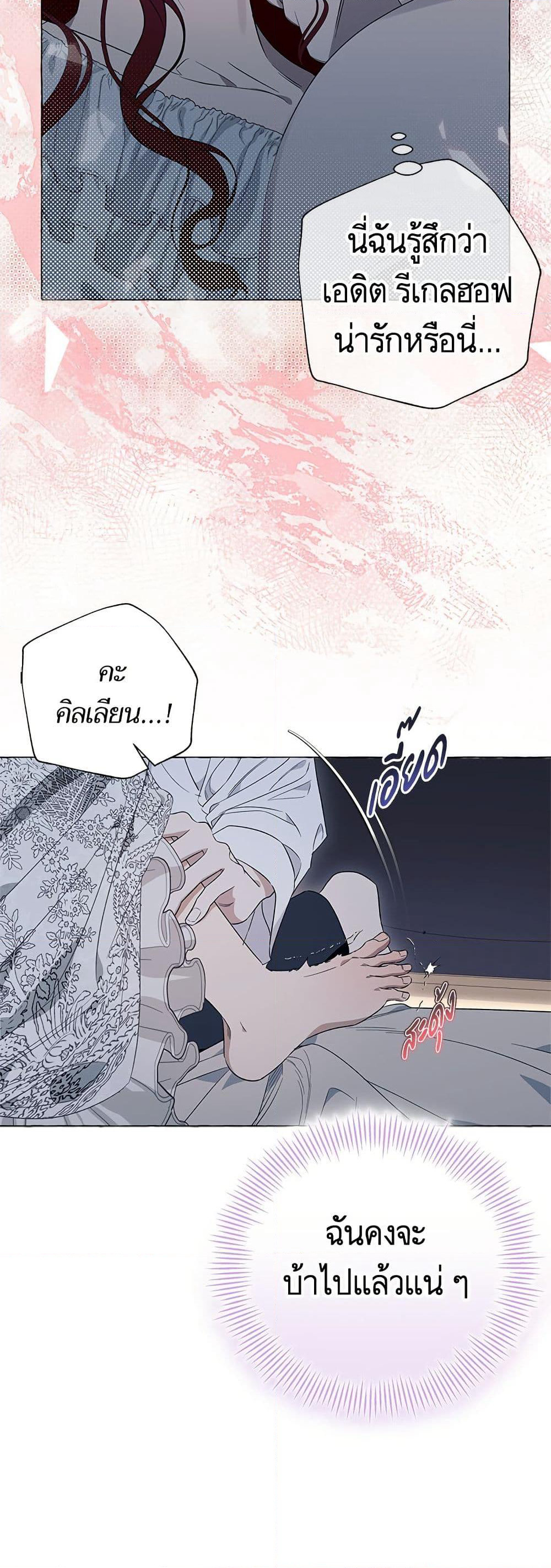 I Thought It Was a Common Isekai Story page 30