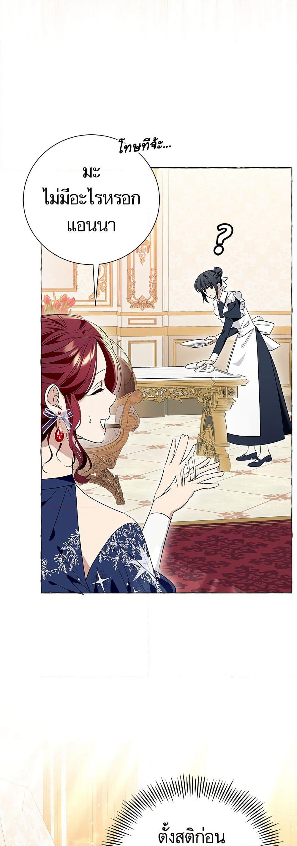 I Thought It Was a Common Isekai Story page 46