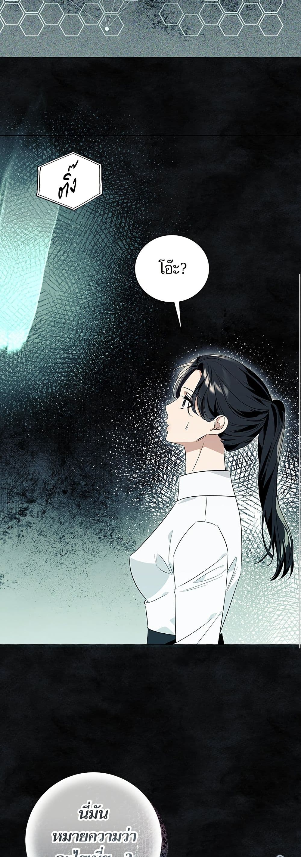 I Thought It Was a Common Isekai Story page 50