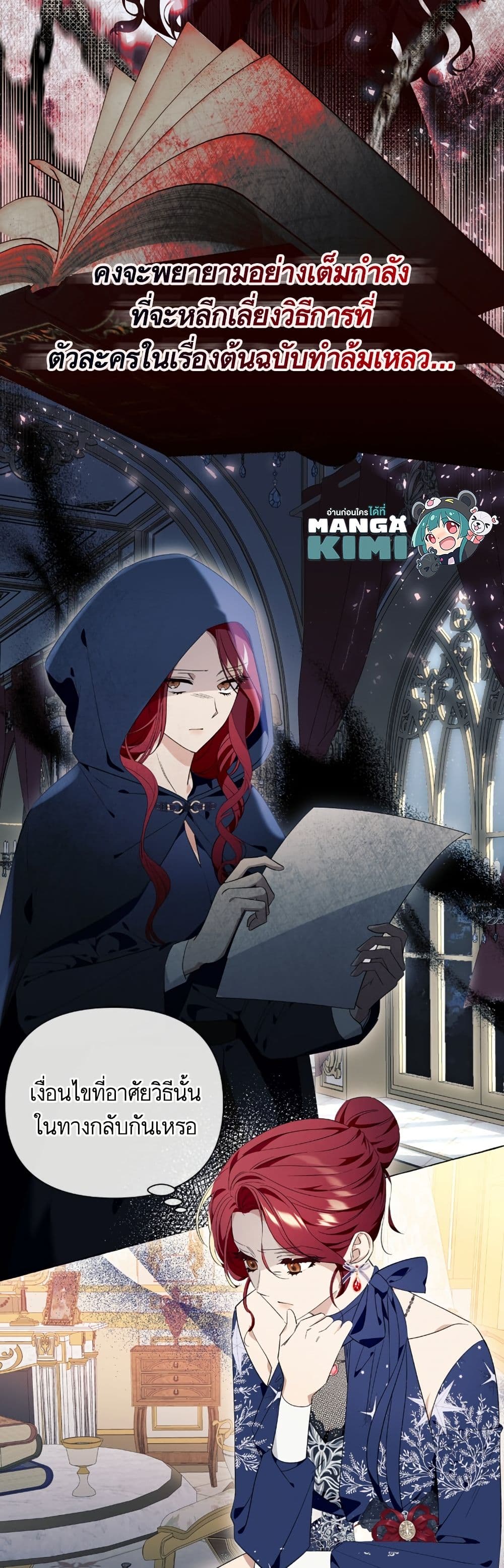 I Thought It Was a Common Isekai Story page 6