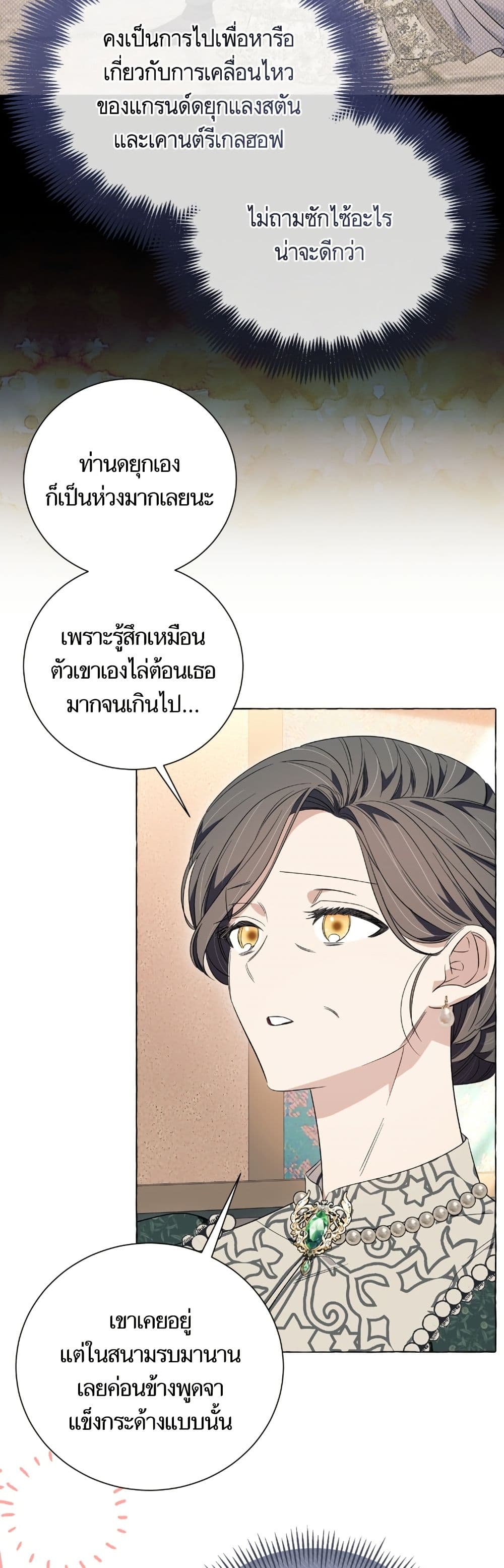 I Thought It Was a Common Isekai Story page 20