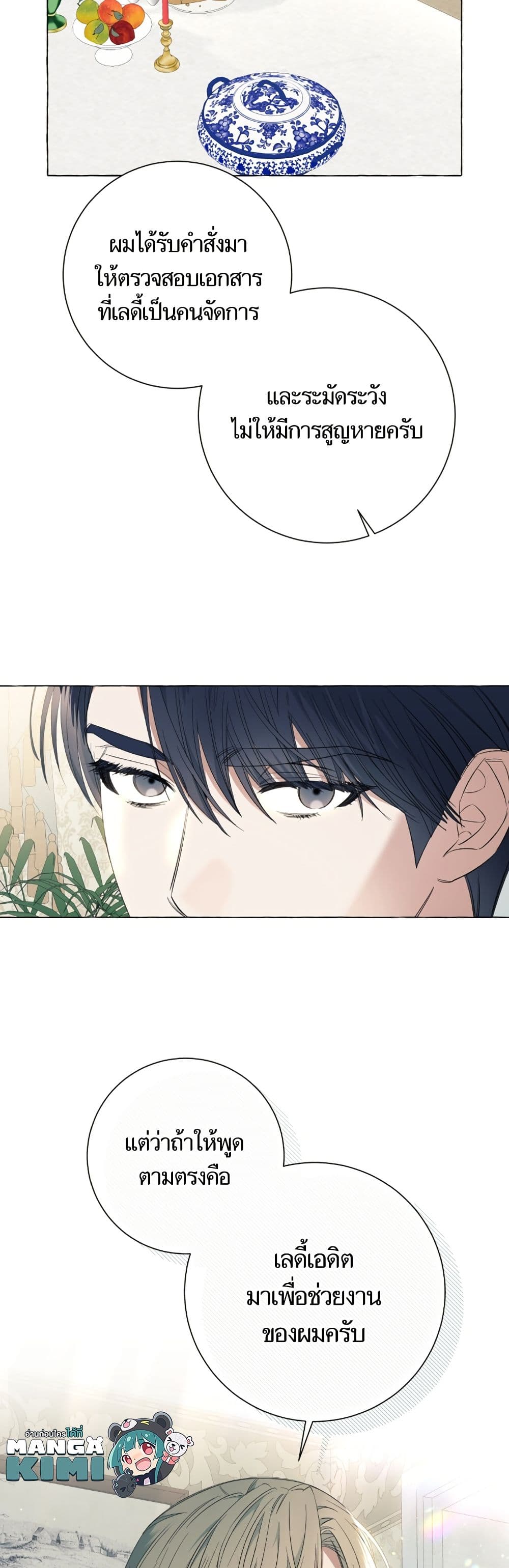 I Thought It Was a Common Isekai Story page 7