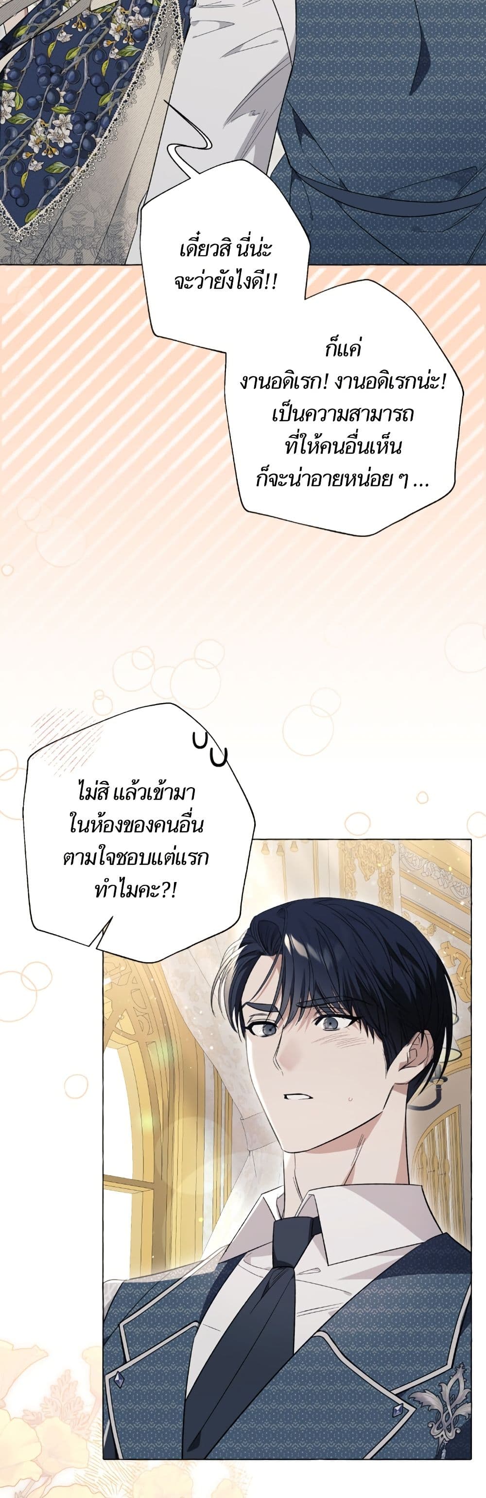 I Thought It Was a Common Isekai Story page 31