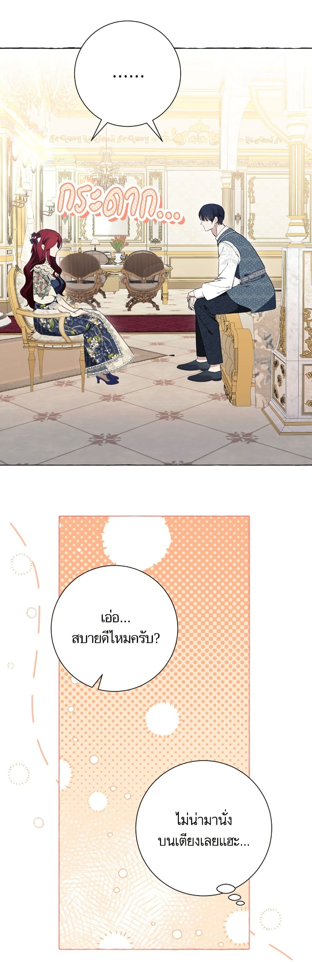I Thought It Was a Common Isekai Story page 33