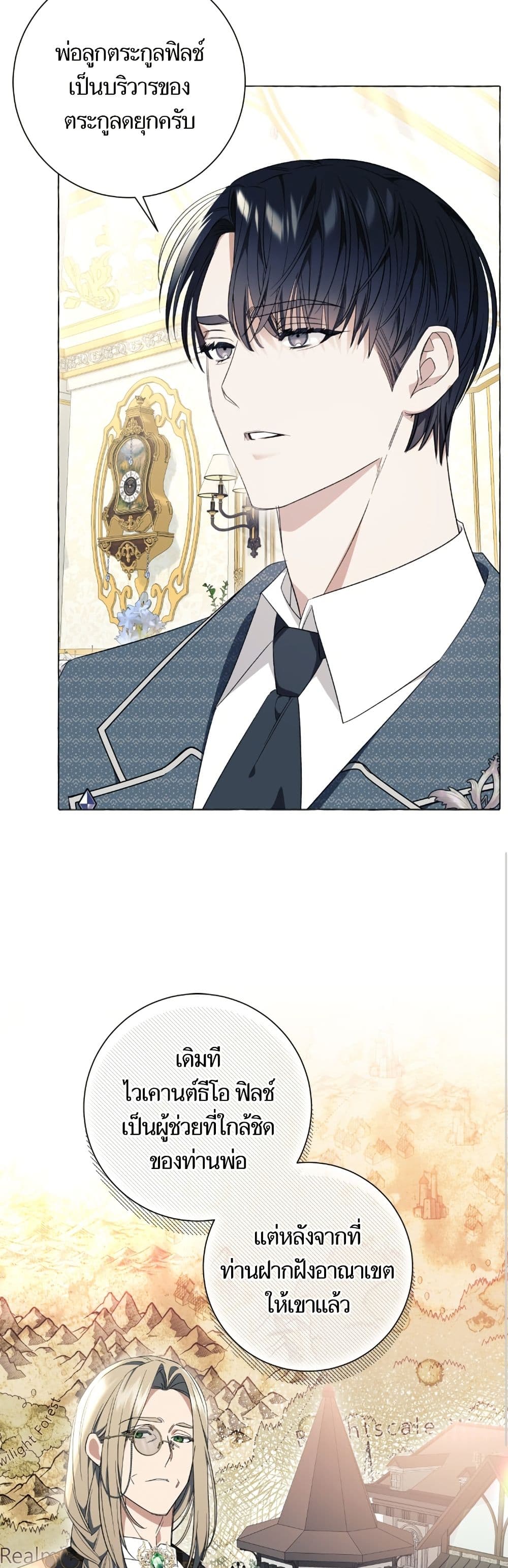 I Thought It Was a Common Isekai Story page 36