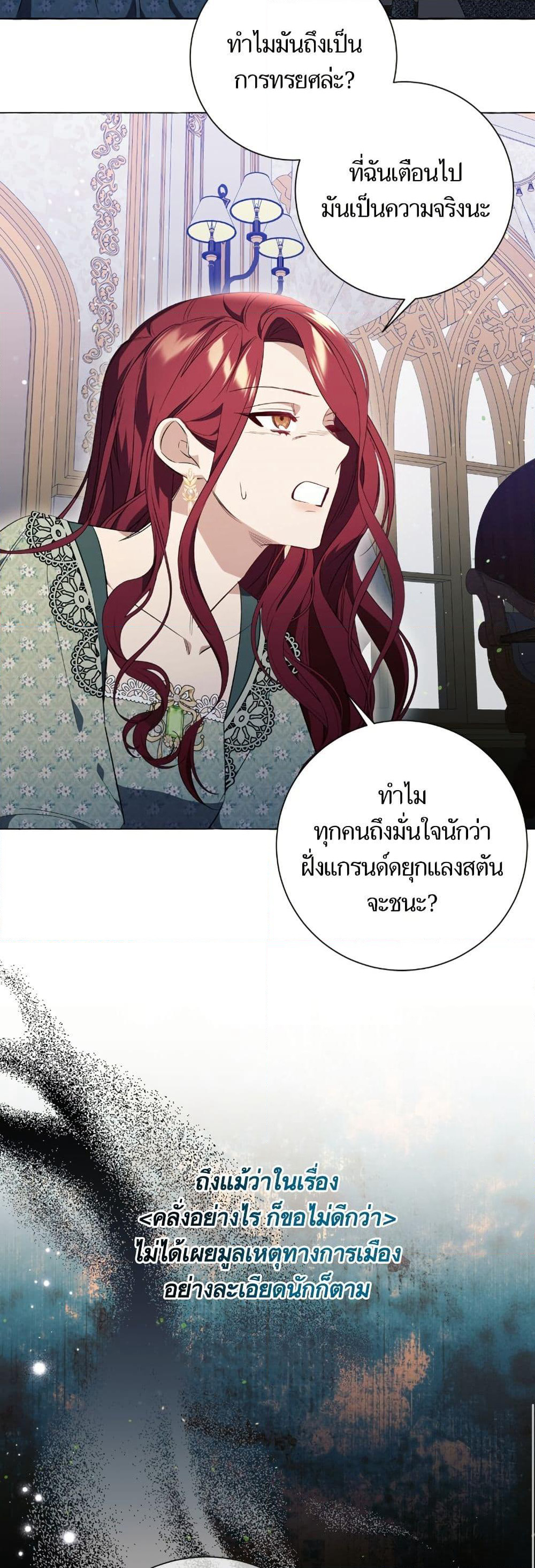 I Thought It Was a Common Isekai Story page 5