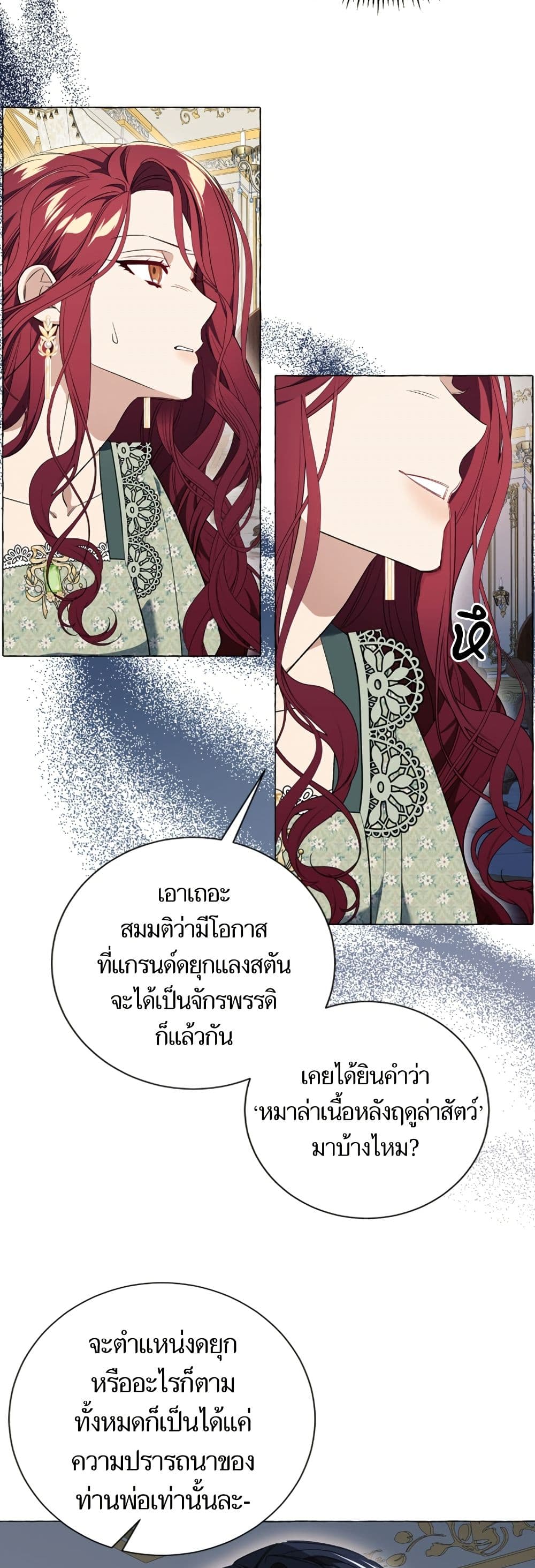 I Thought It Was a Common Isekai Story page 8