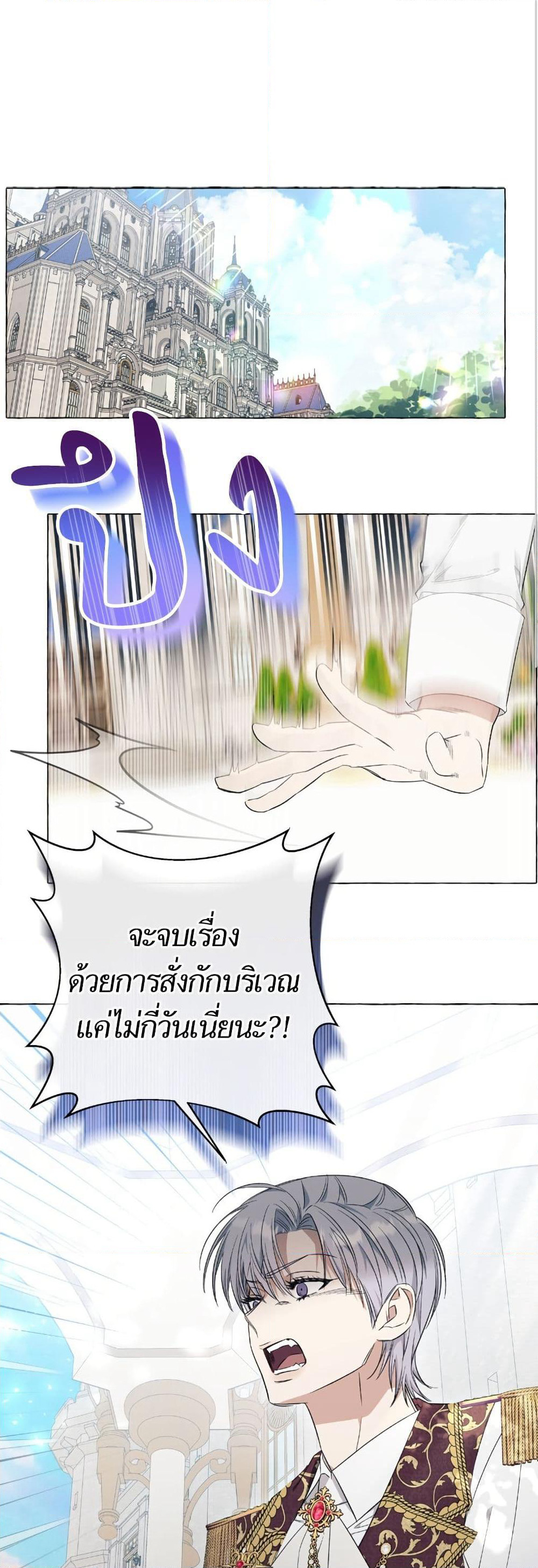I Thought It Was a Common Isekai Story page 2