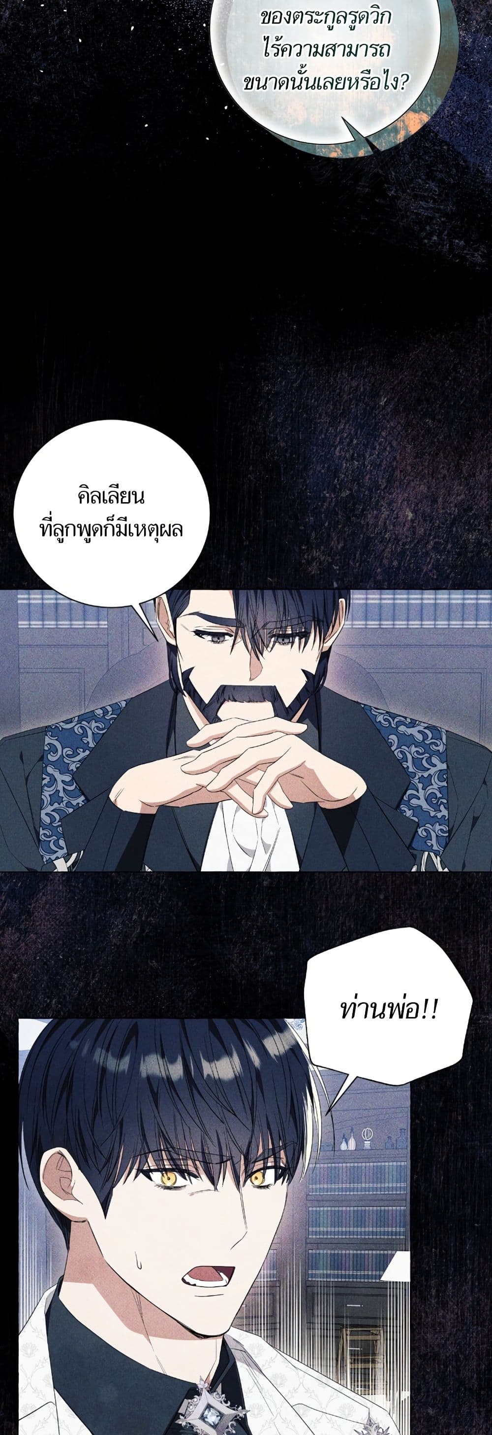 I Thought It Was a Common Isekai Story page 9