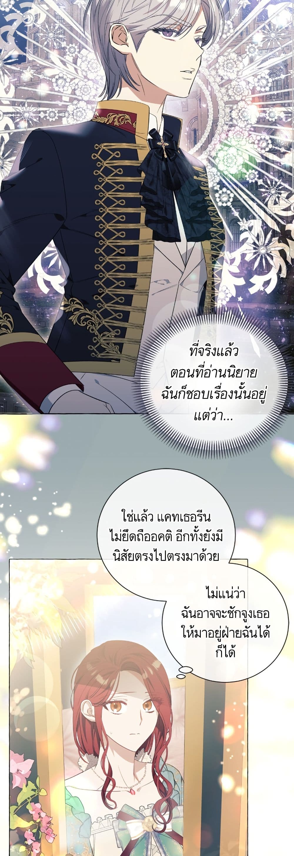 I Thought It Was a Common Isekai Story page 23