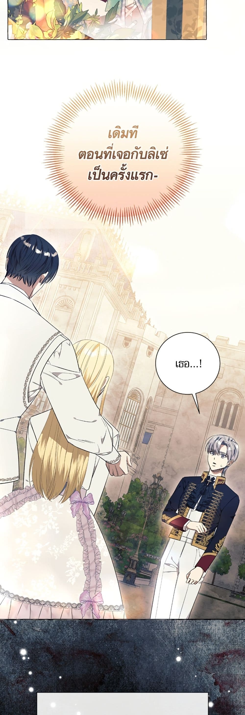 I Thought It Was a Common Isekai Story page 24