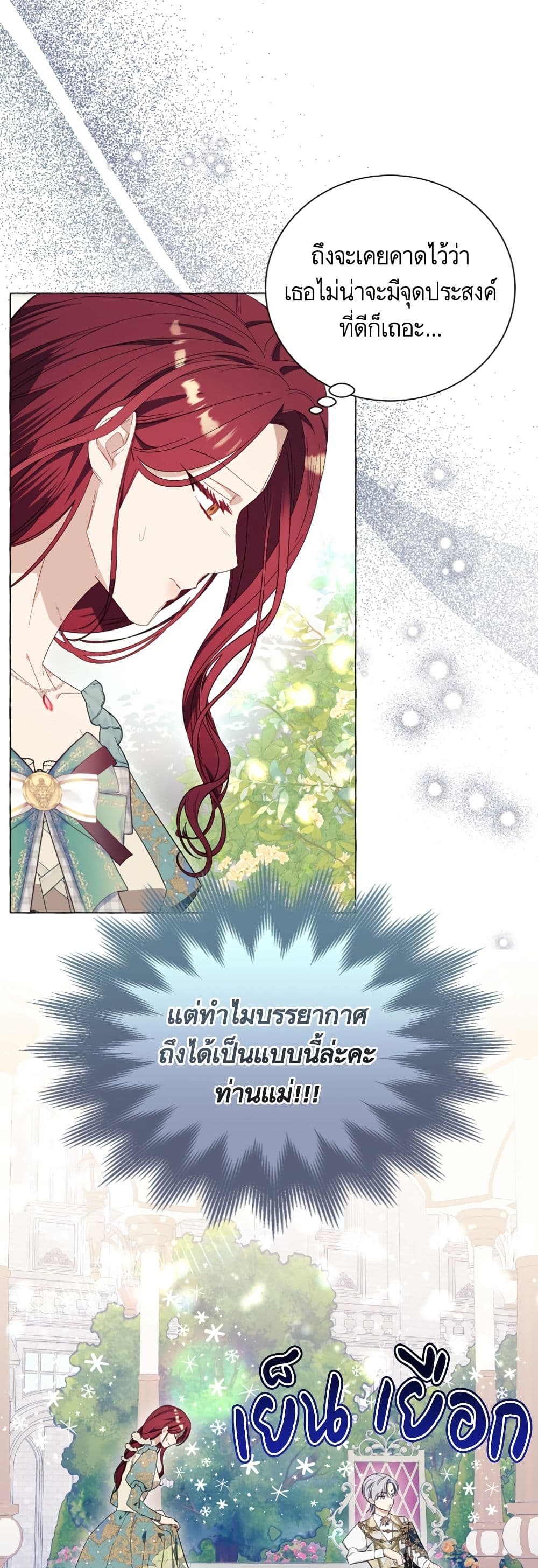 I Thought It Was a Common Isekai Story page 28