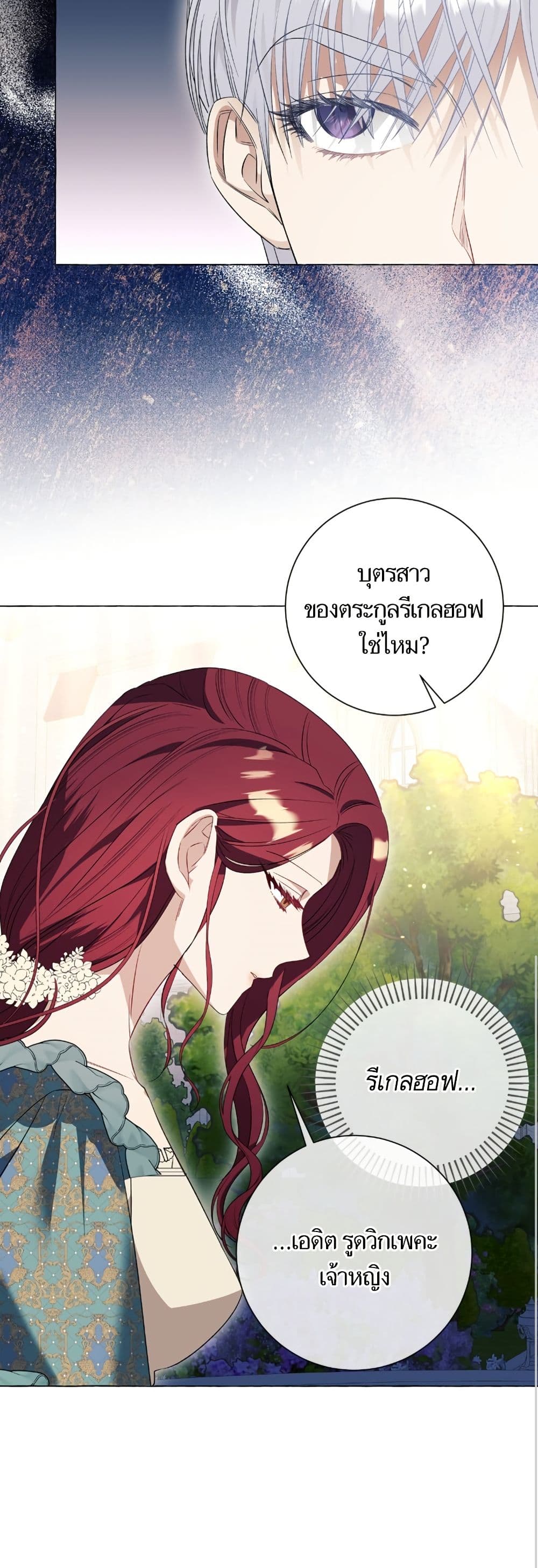 I Thought It Was a Common Isekai Story page 31