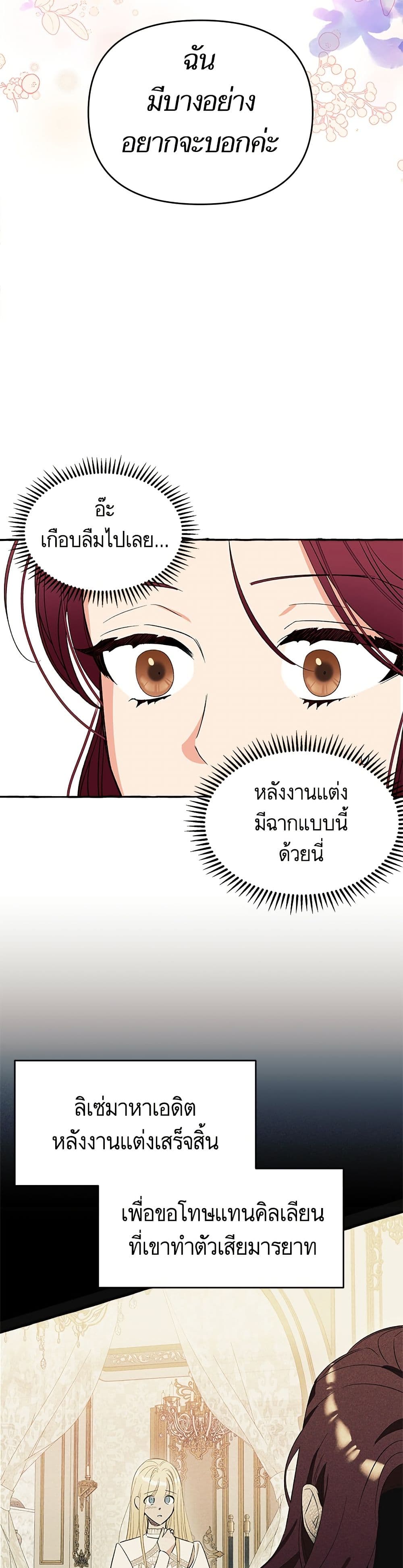 I Thought It Was a Common Isekai Story page 3