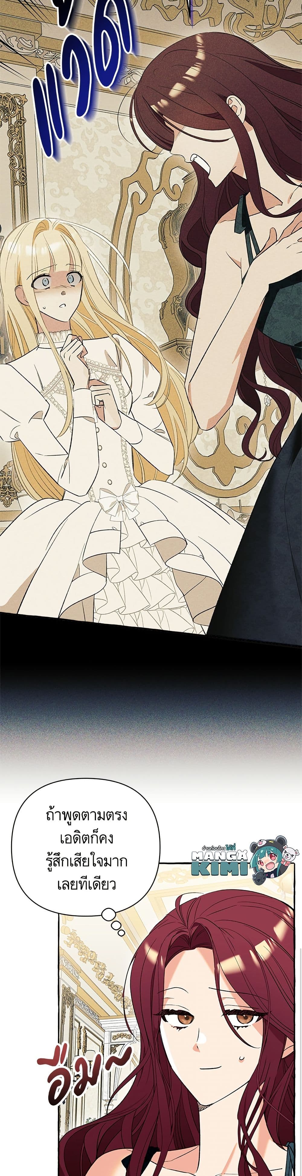 I Thought It Was a Common Isekai Story page 5