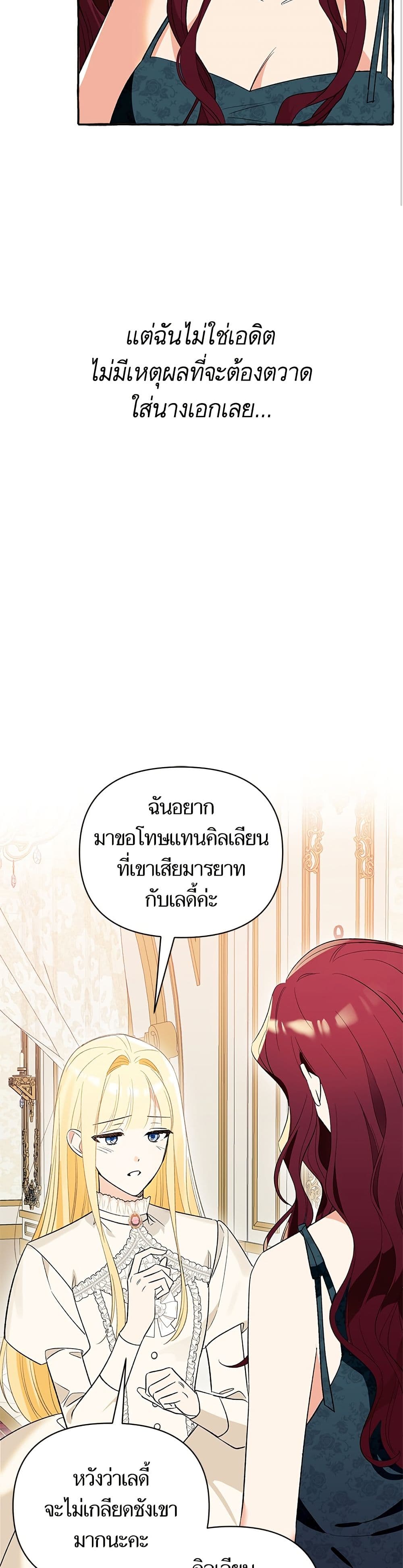 I Thought It Was a Common Isekai Story page 6