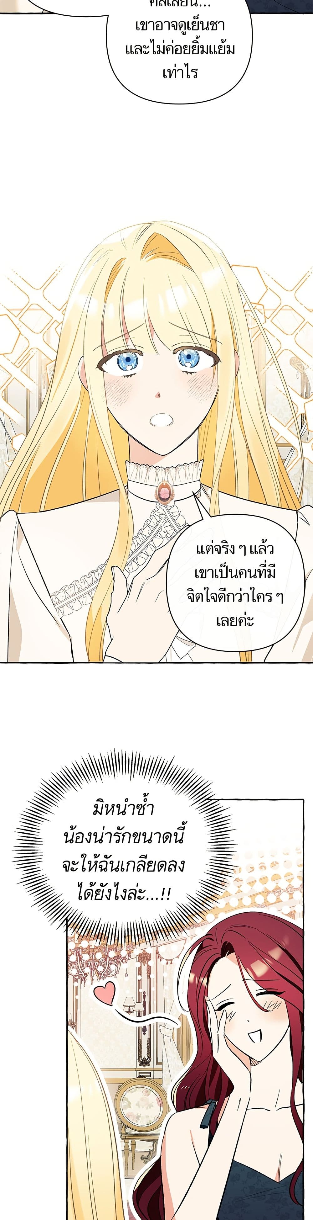 I Thought It Was a Common Isekai Story page 7
