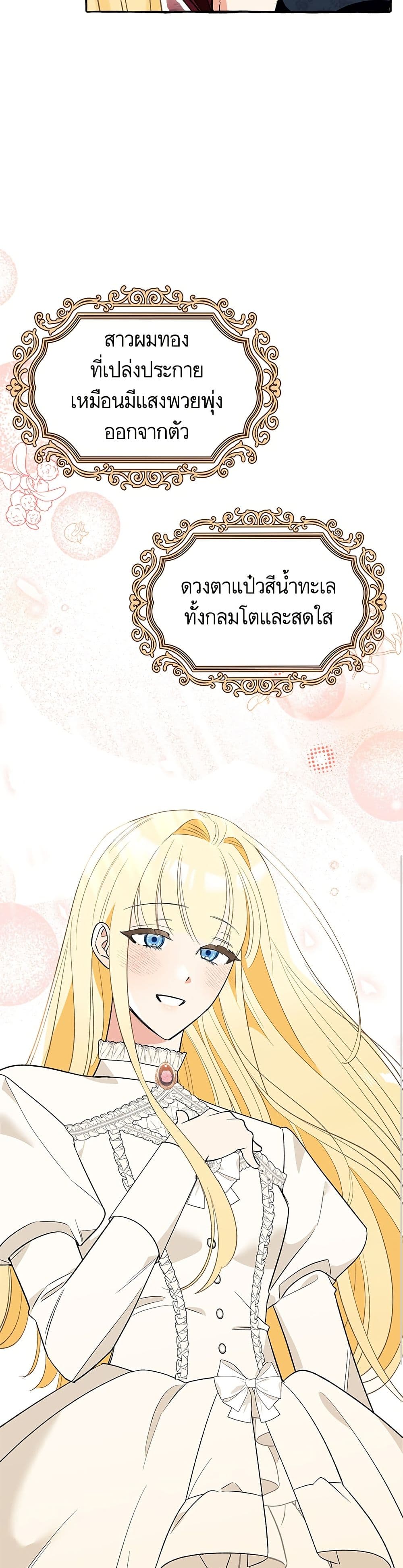 I Thought It Was a Common Isekai Story page 8