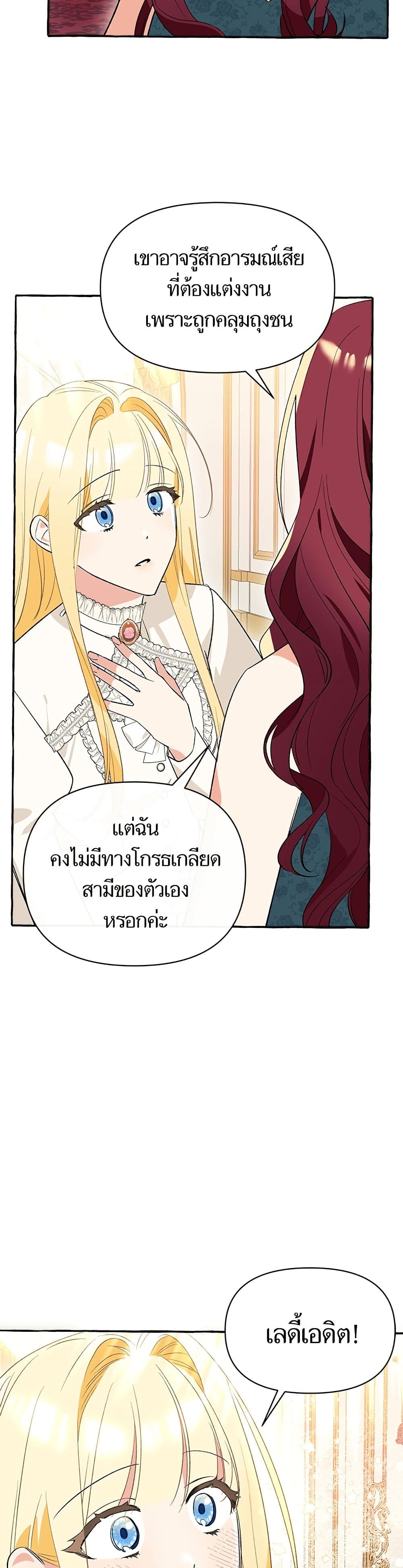 I Thought It Was a Common Isekai Story page 10
