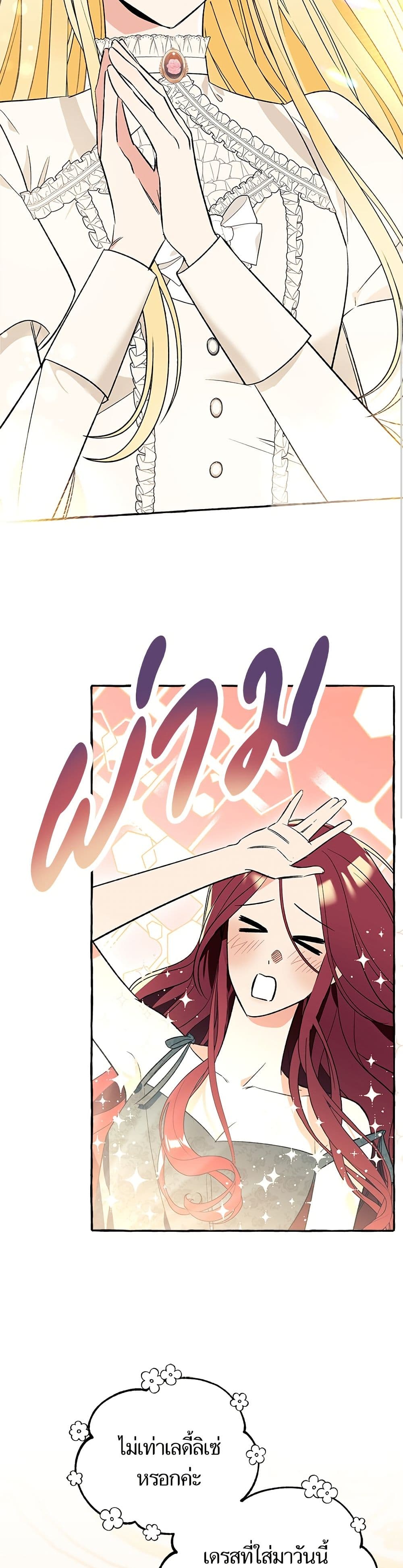 I Thought It Was a Common Isekai Story page 12
