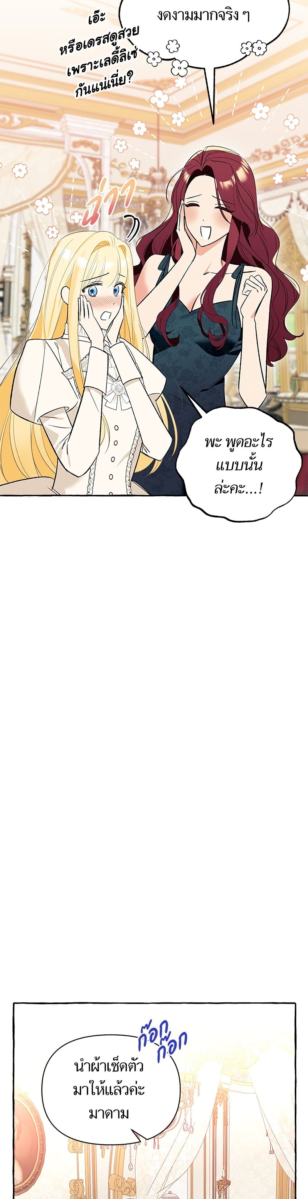 I Thought It Was a Common Isekai Story page 13