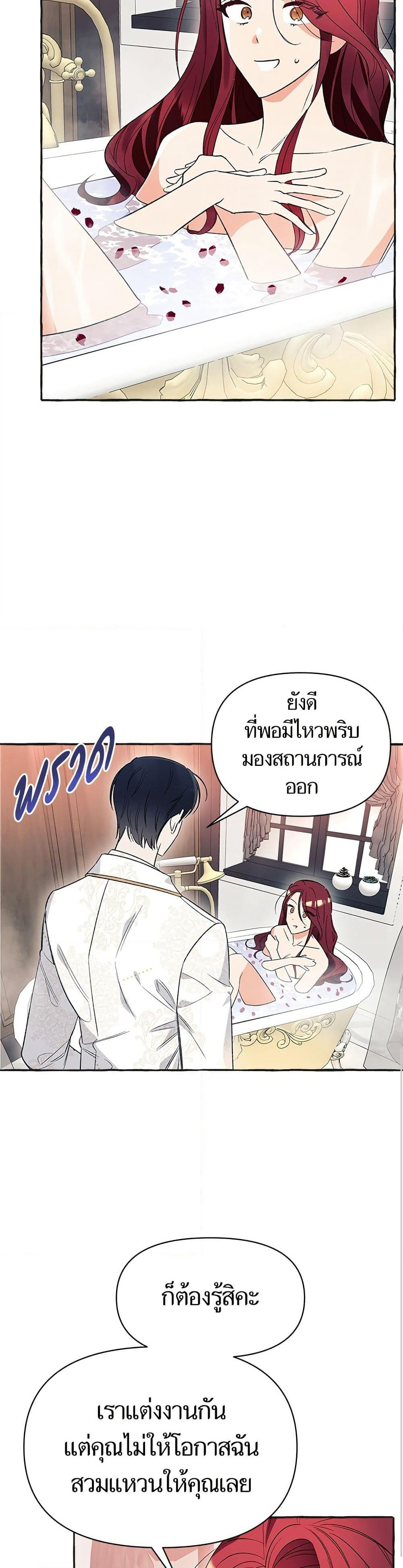 I Thought It Was a Common Isekai Story page 23