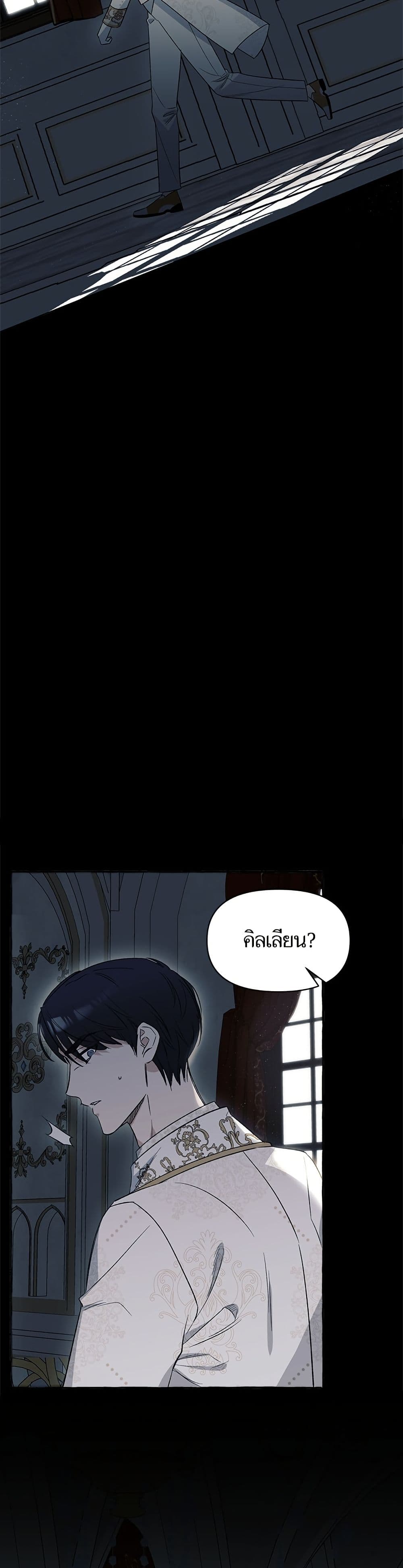 I Thought It Was a Common Isekai Story page 31