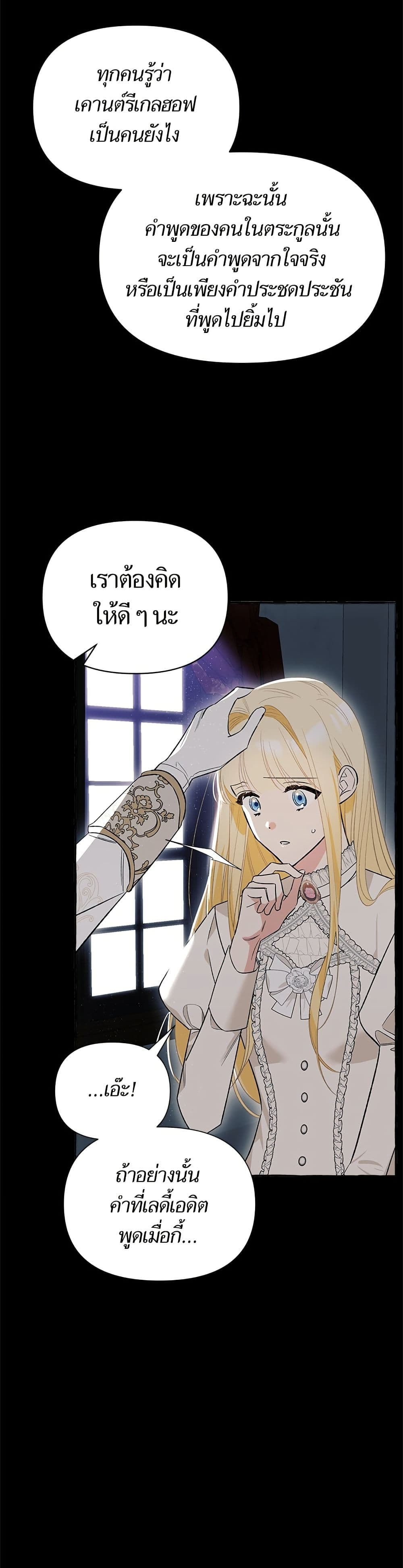 I Thought It Was a Common Isekai Story page 35
