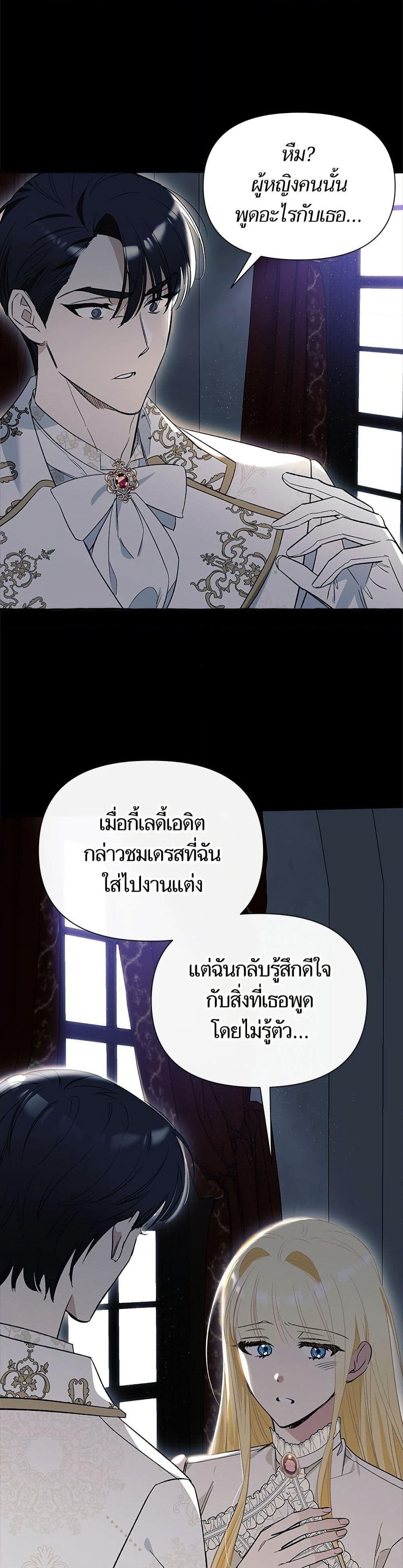 I Thought It Was a Common Isekai Story page 36