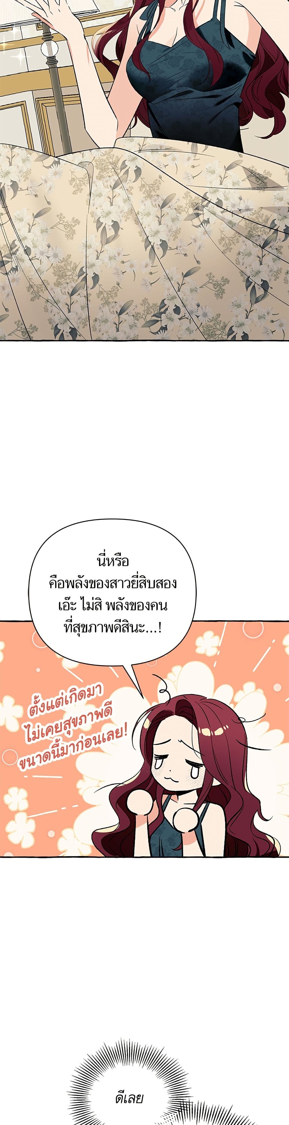 I Thought It Was a Common Isekai Story page 48