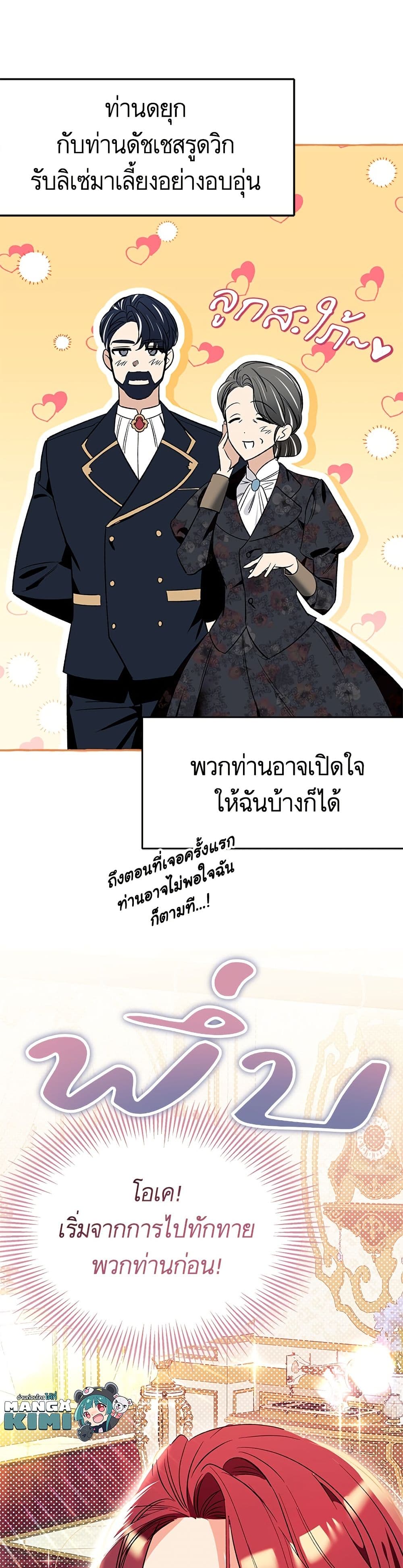 I Thought It Was a Common Isekai Story page 50