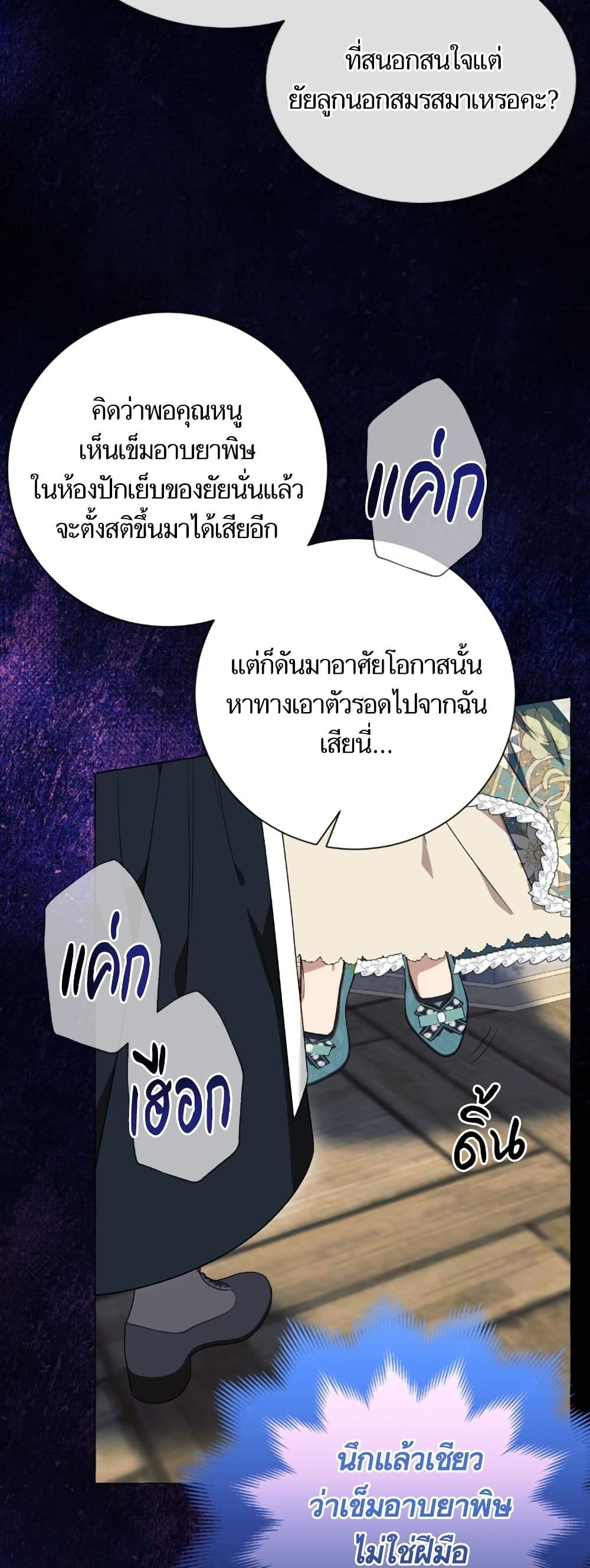 I Thought It Was a Common Isekai Story page 3