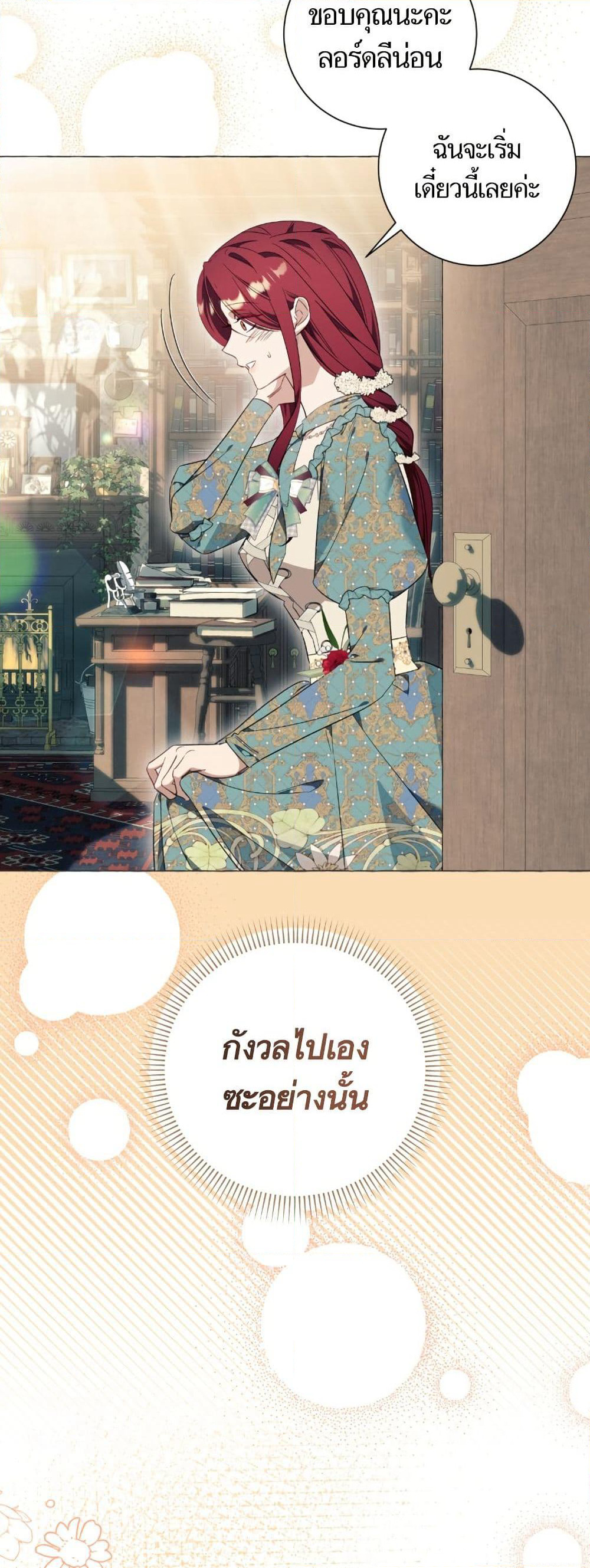 I Thought It Was a Common Isekai Story page 23