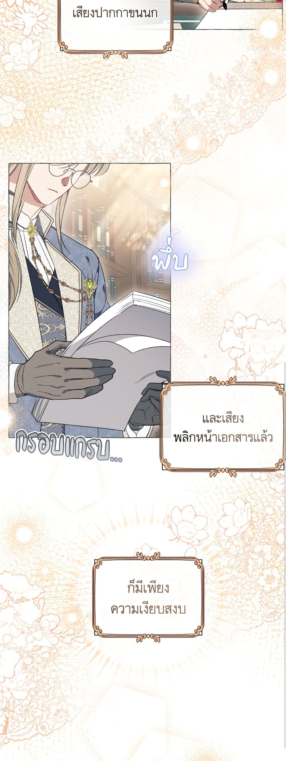 I Thought It Was a Common Isekai Story page 25