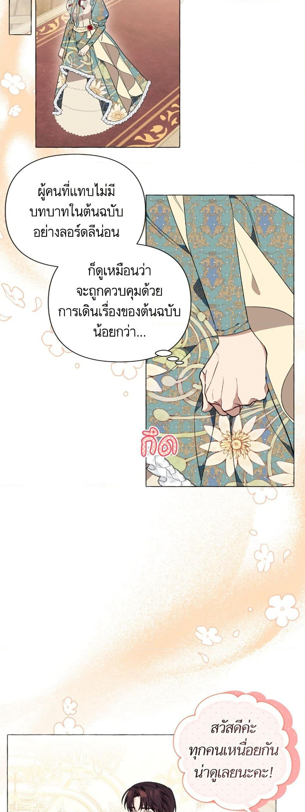 I Thought It Was a Common Isekai Story page 42