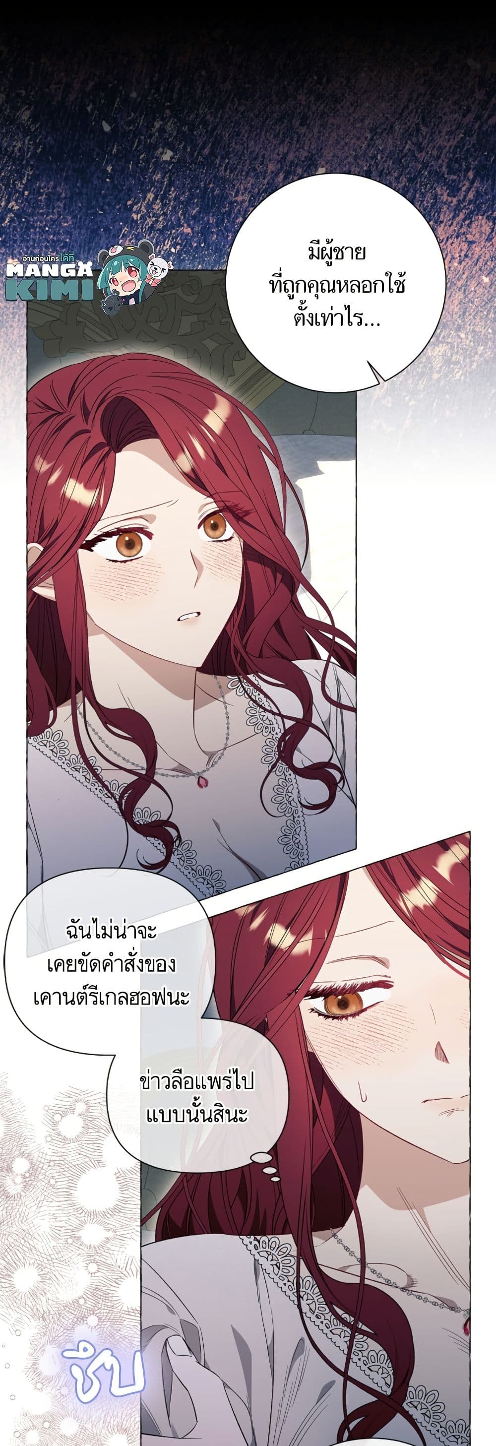 I Thought It Was a Common Isekai Story page 13
