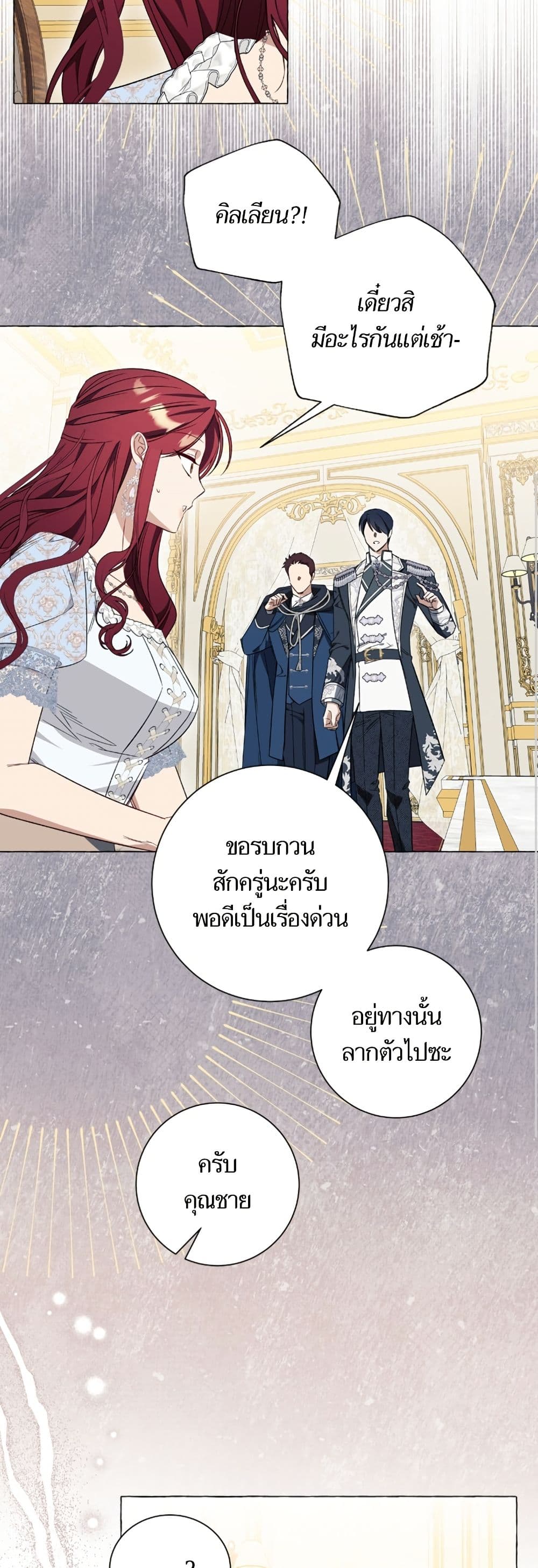 I Thought It Was a Common Isekai Story page 40