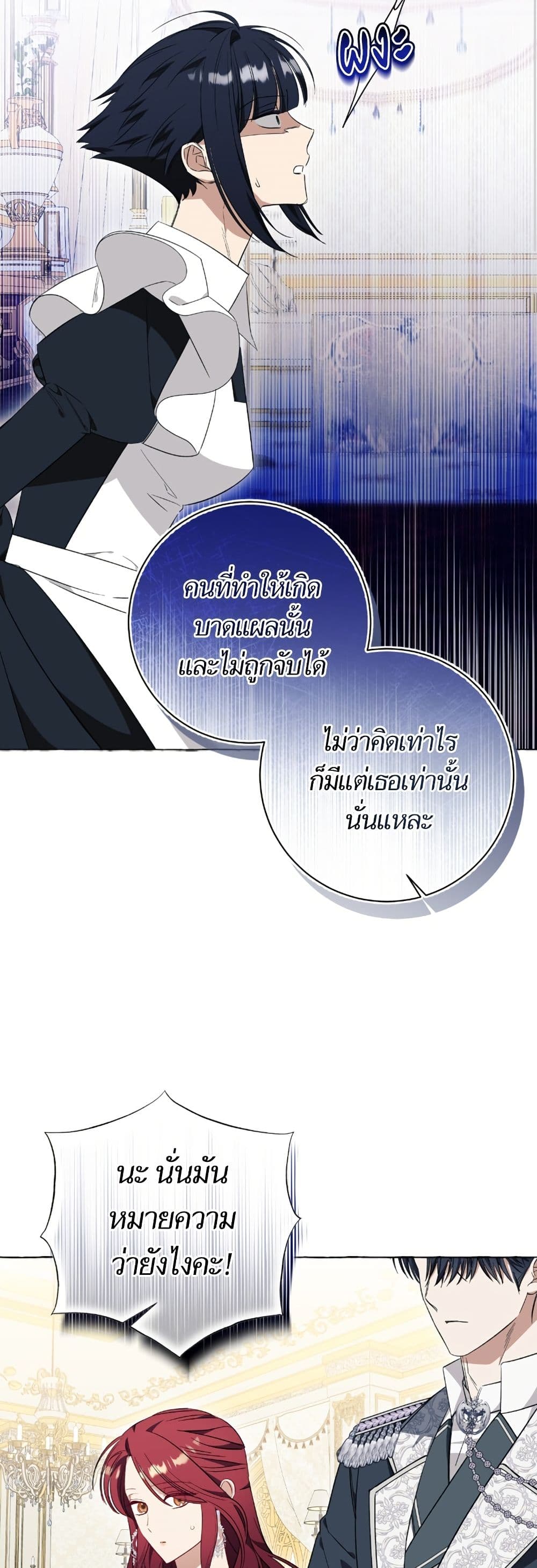 I Thought It Was a Common Isekai Story page 45