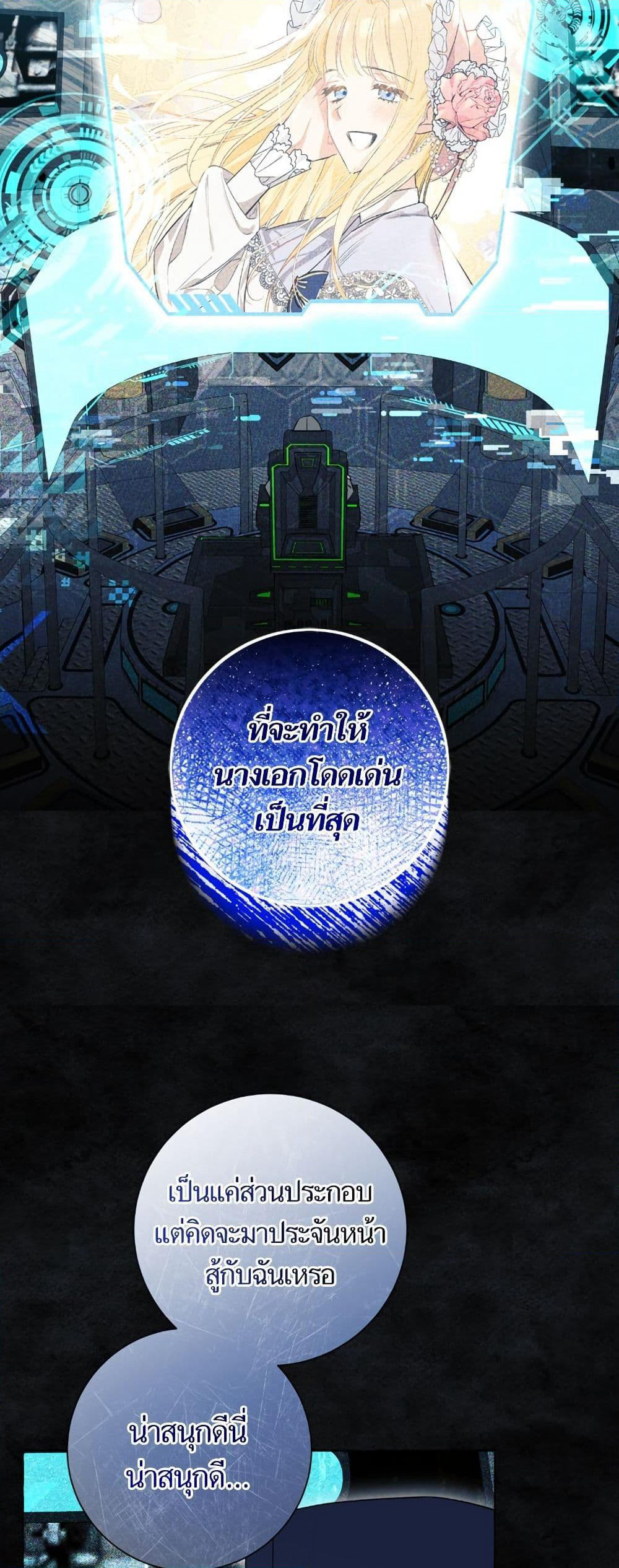 I Thought It Was a Common Isekai Story page 27