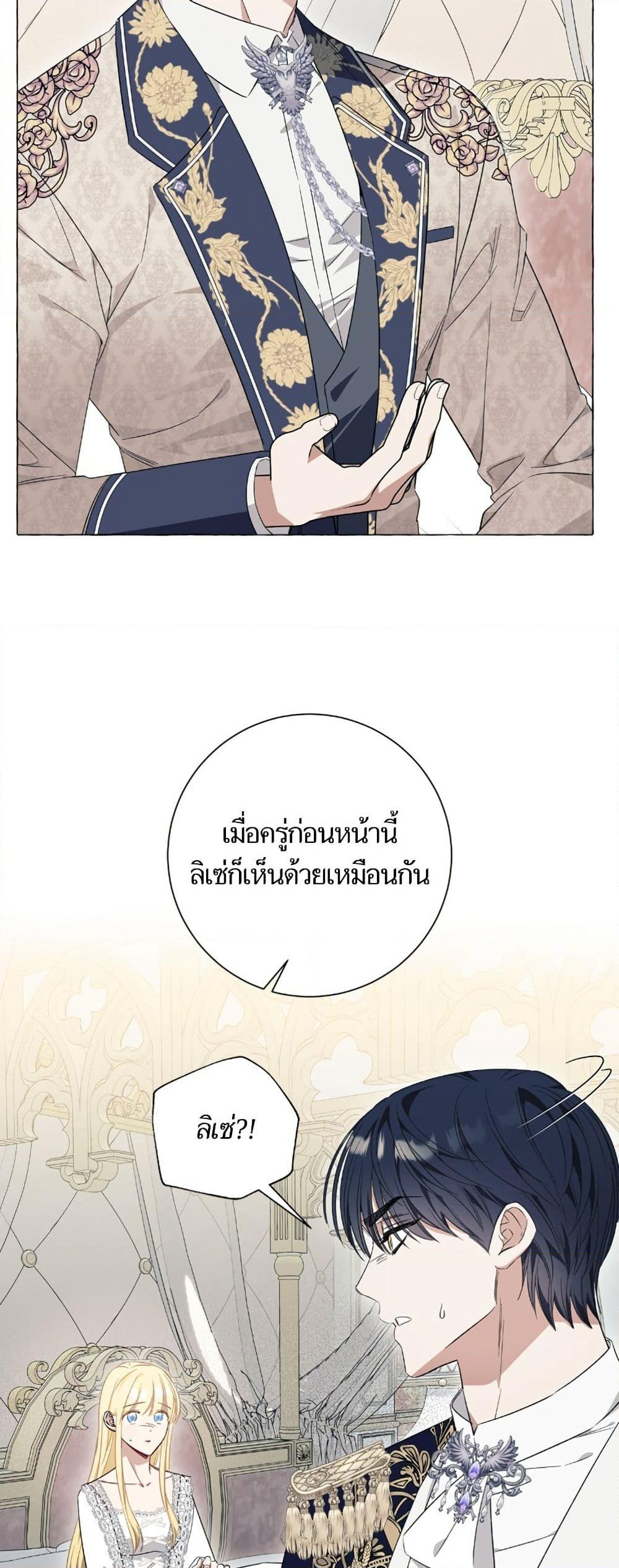 I Thought It Was a Common Isekai Story page 34