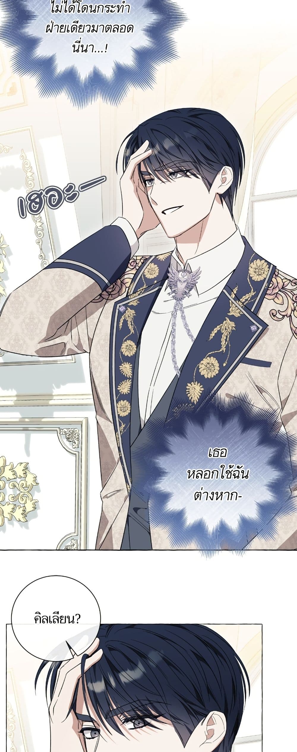 I Thought It Was a Common Isekai Story page 42