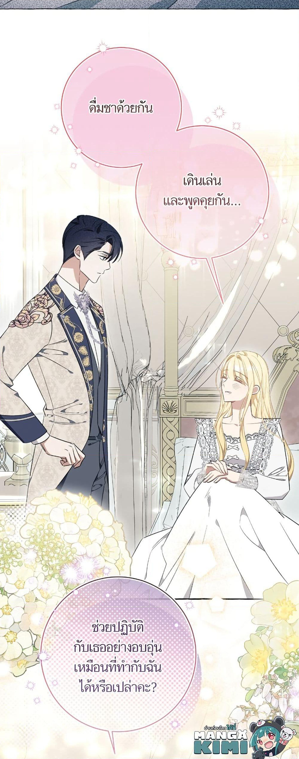 I Thought It Was a Common Isekai Story page 50