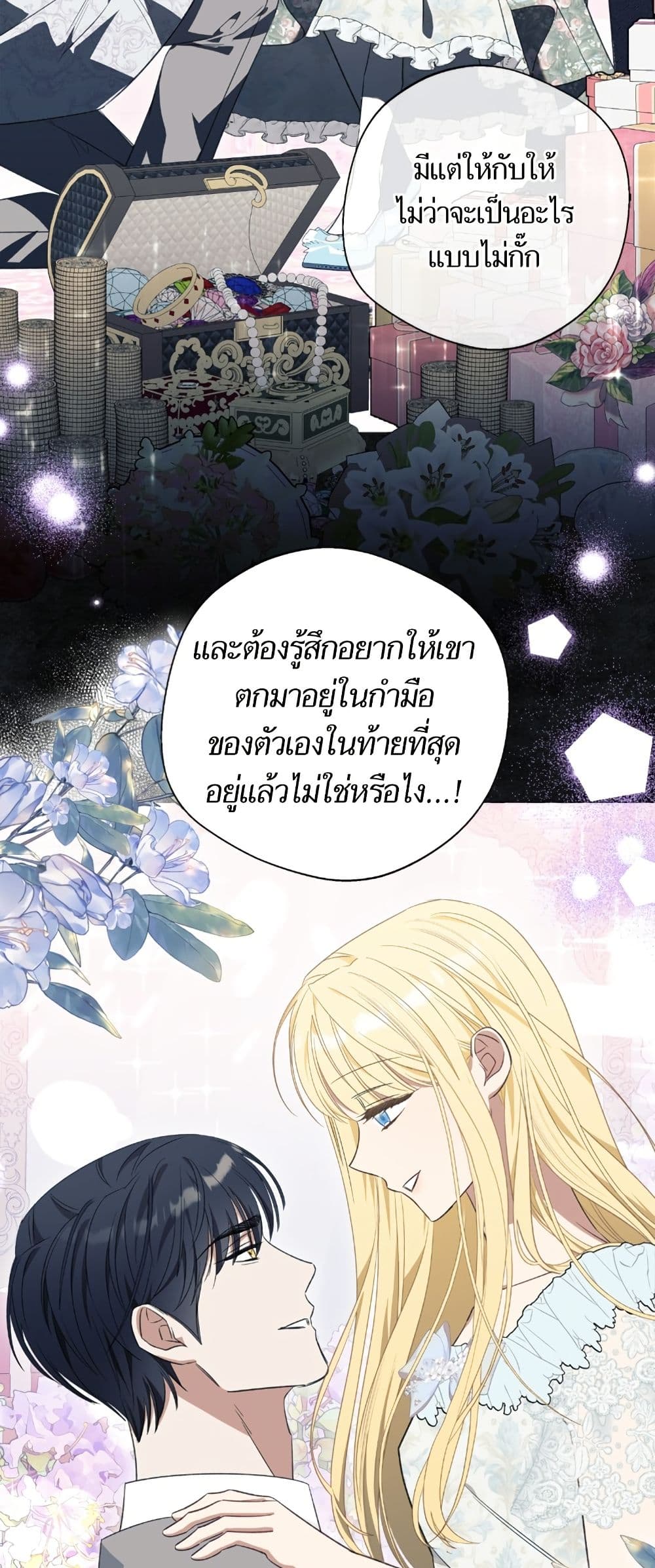 I Thought It Was a Common Isekai Story page 31