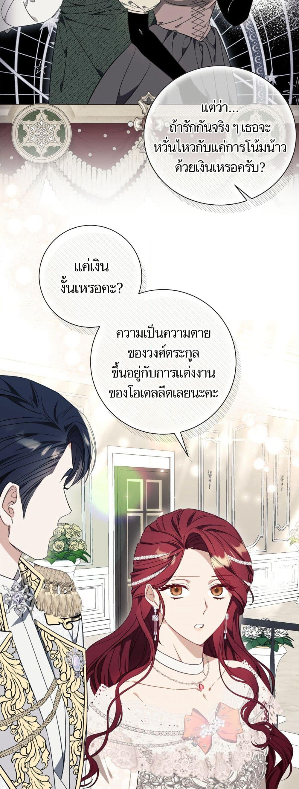 I Thought It Was a Common Isekai Story page 40