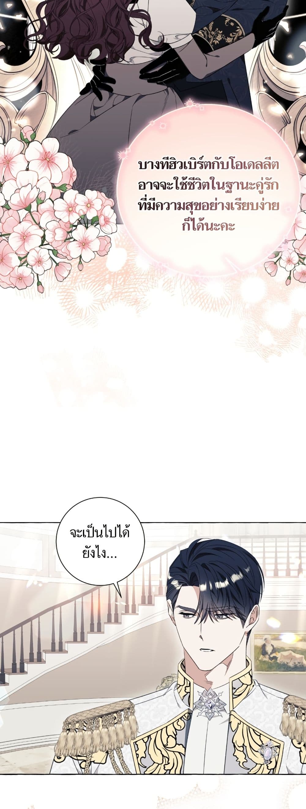 I Thought It Was a Common Isekai Story page 45