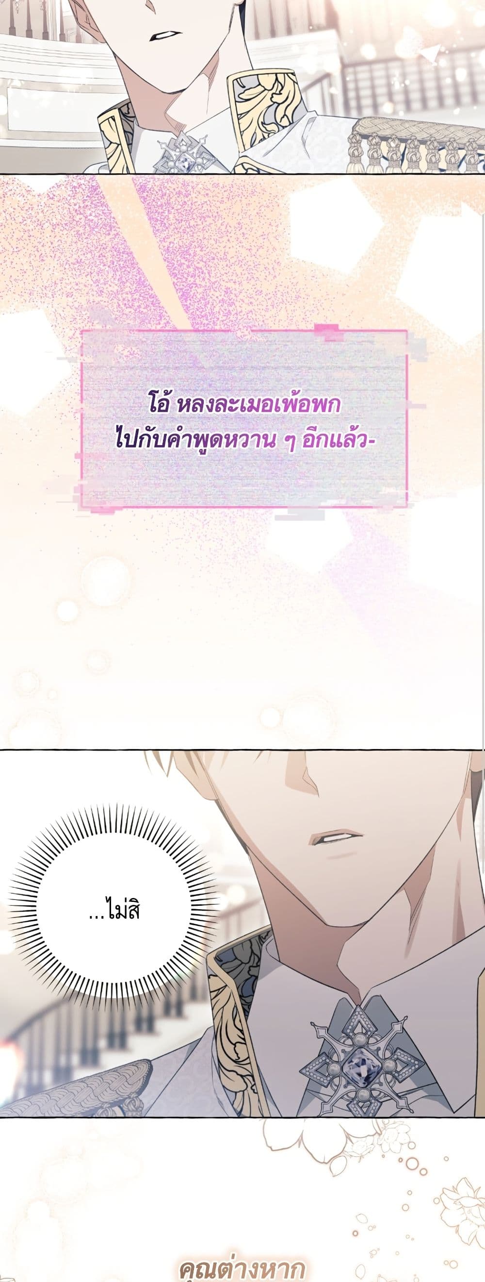 I Thought It Was a Common Isekai Story page 48