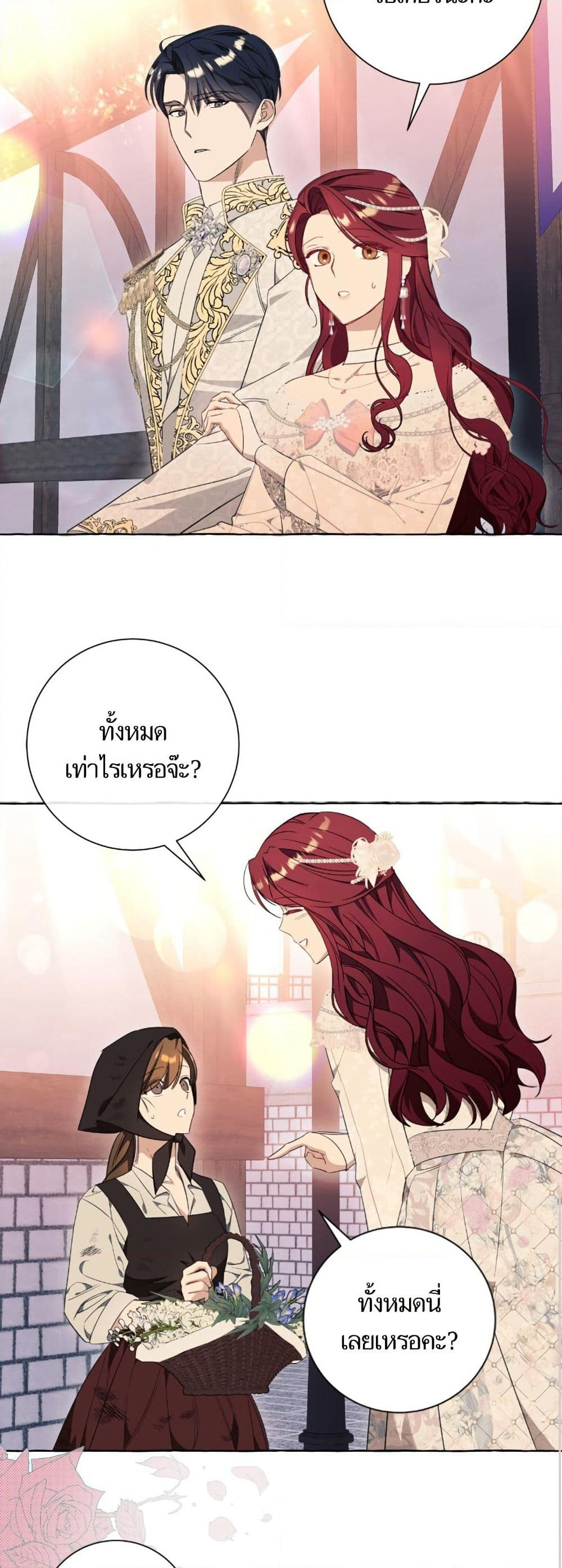 I Thought It Was a Common Isekai Story page 6