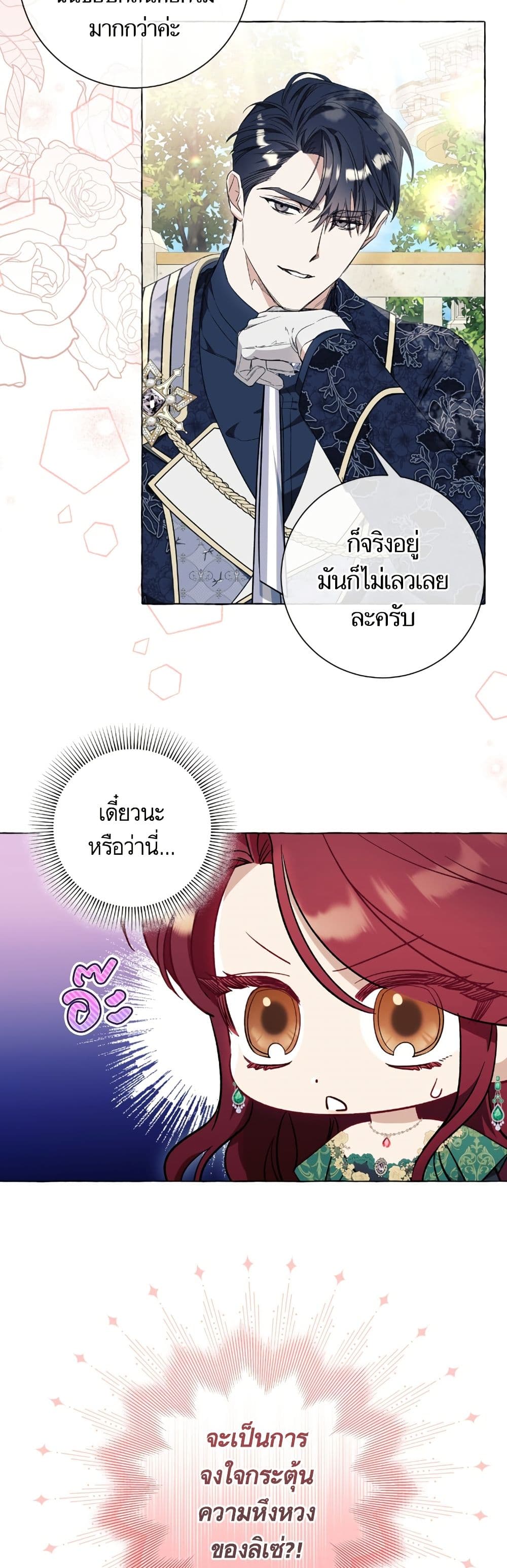 I Thought It Was a Common Isekai Story page 47