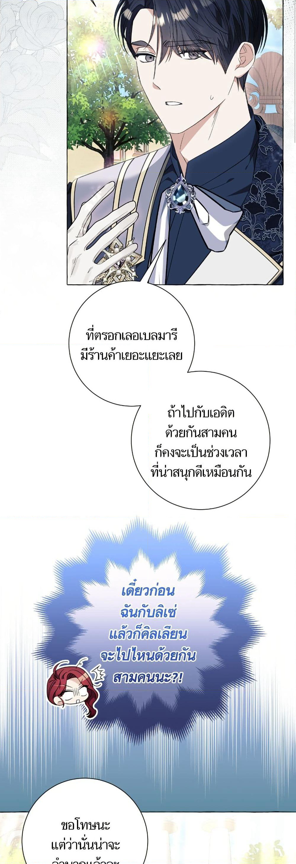 I Thought It Was a Common Isekai Story page 11